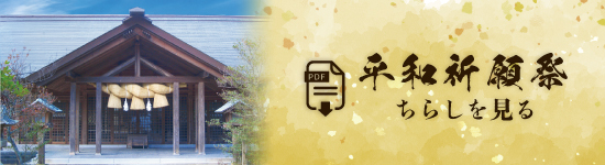祭事のチラシPDFダウンロード